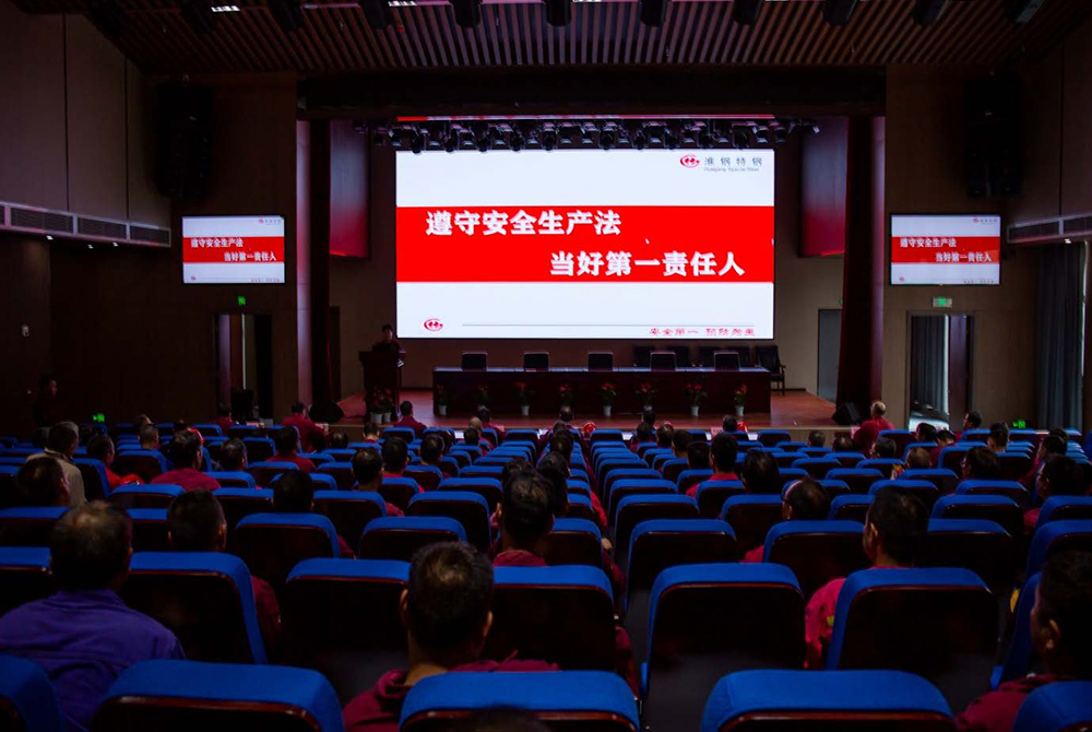 遵守安全生產法 當好第一責任人   淮鋼隆重舉行“萬企作宣誓 全員筑安全”活動