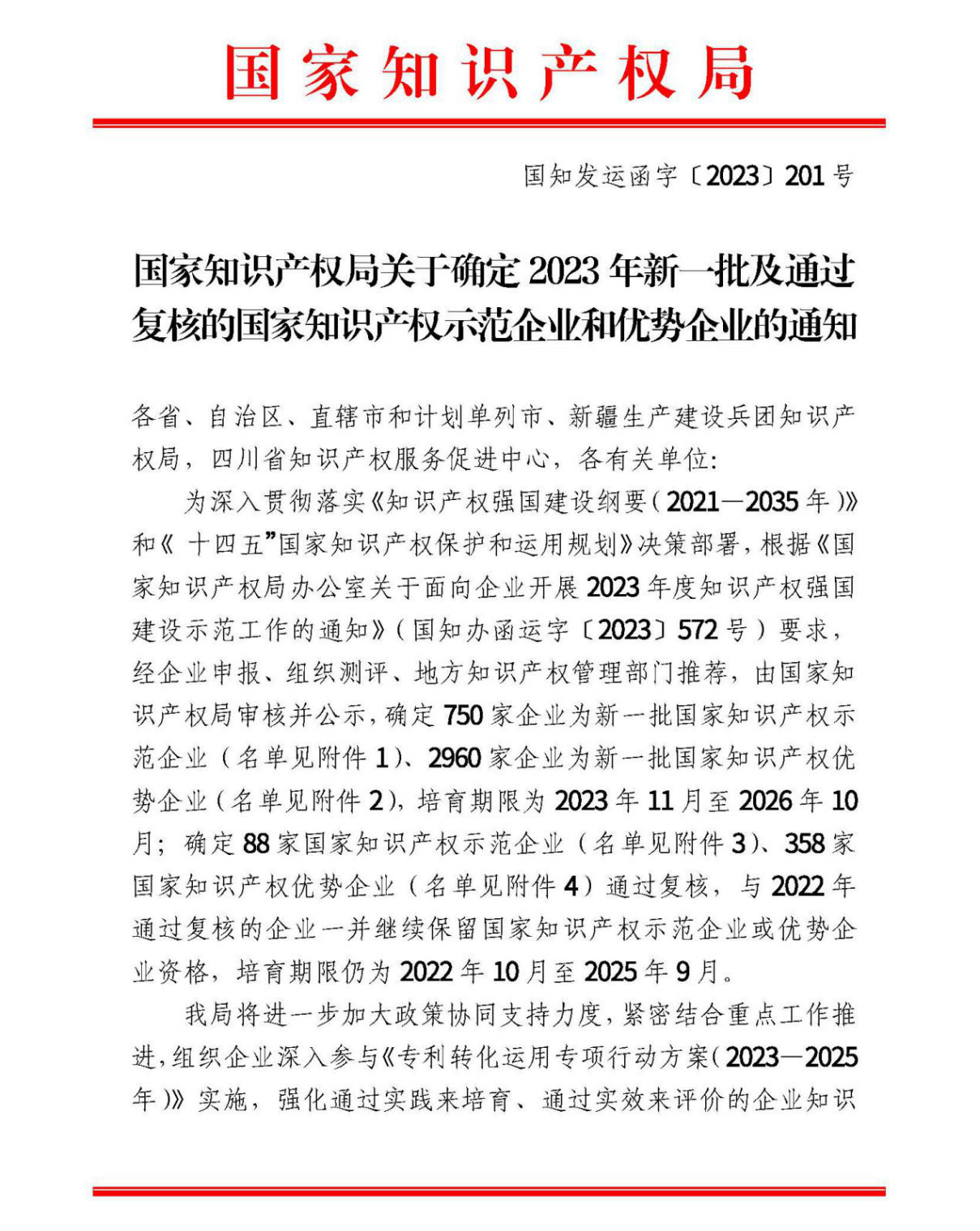 祝賀！淮鋼獲“國家知識產權優勢企業”榮譽稱號