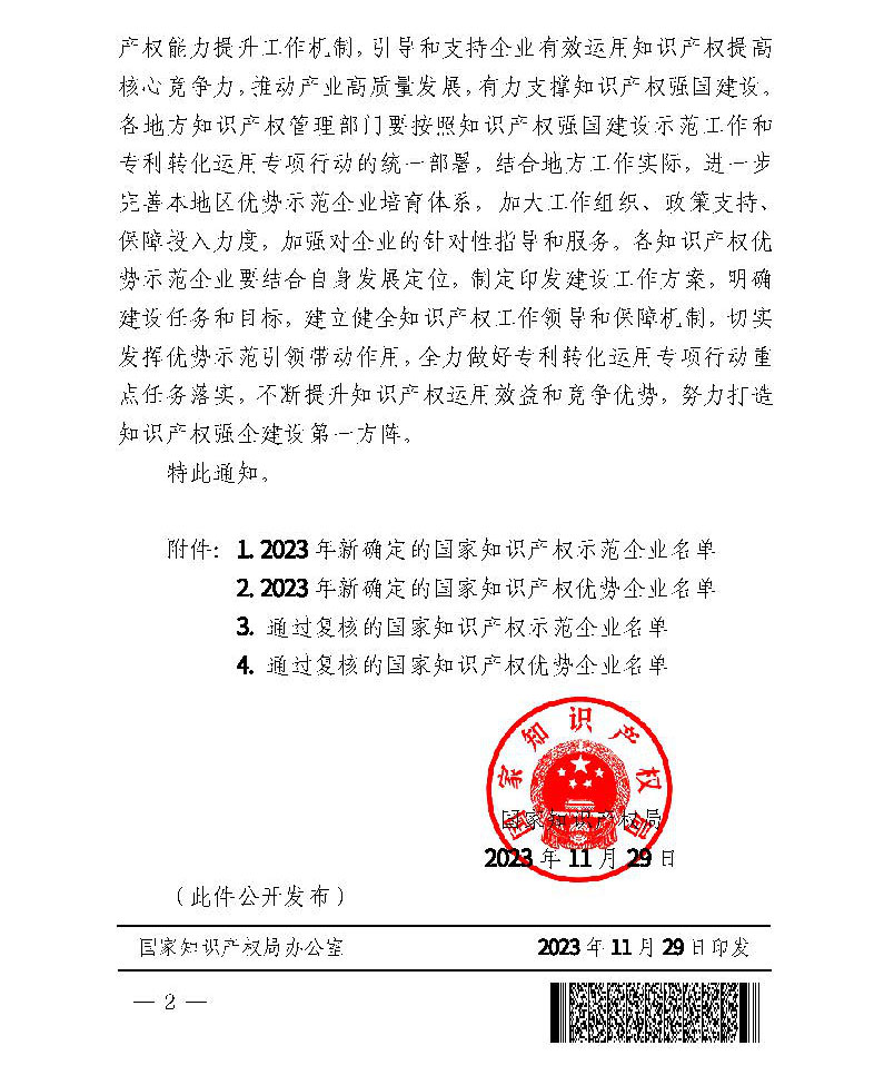 祝賀！淮鋼獲“國家知識產權優勢企業”榮譽稱號